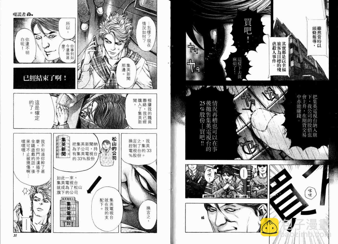 🍱噬谎者 第18卷 第18页