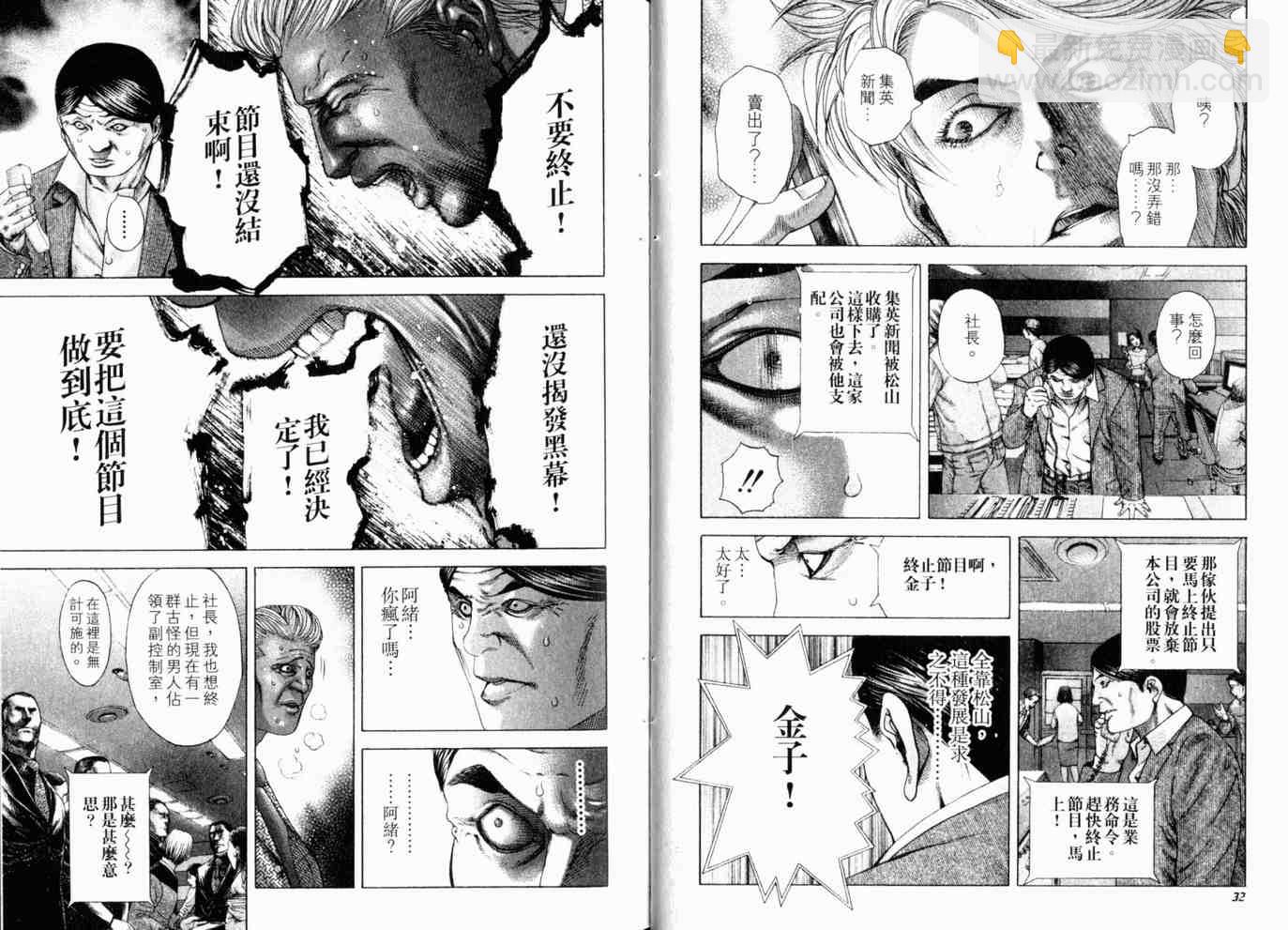 🍱噬谎者 第18卷 第19页