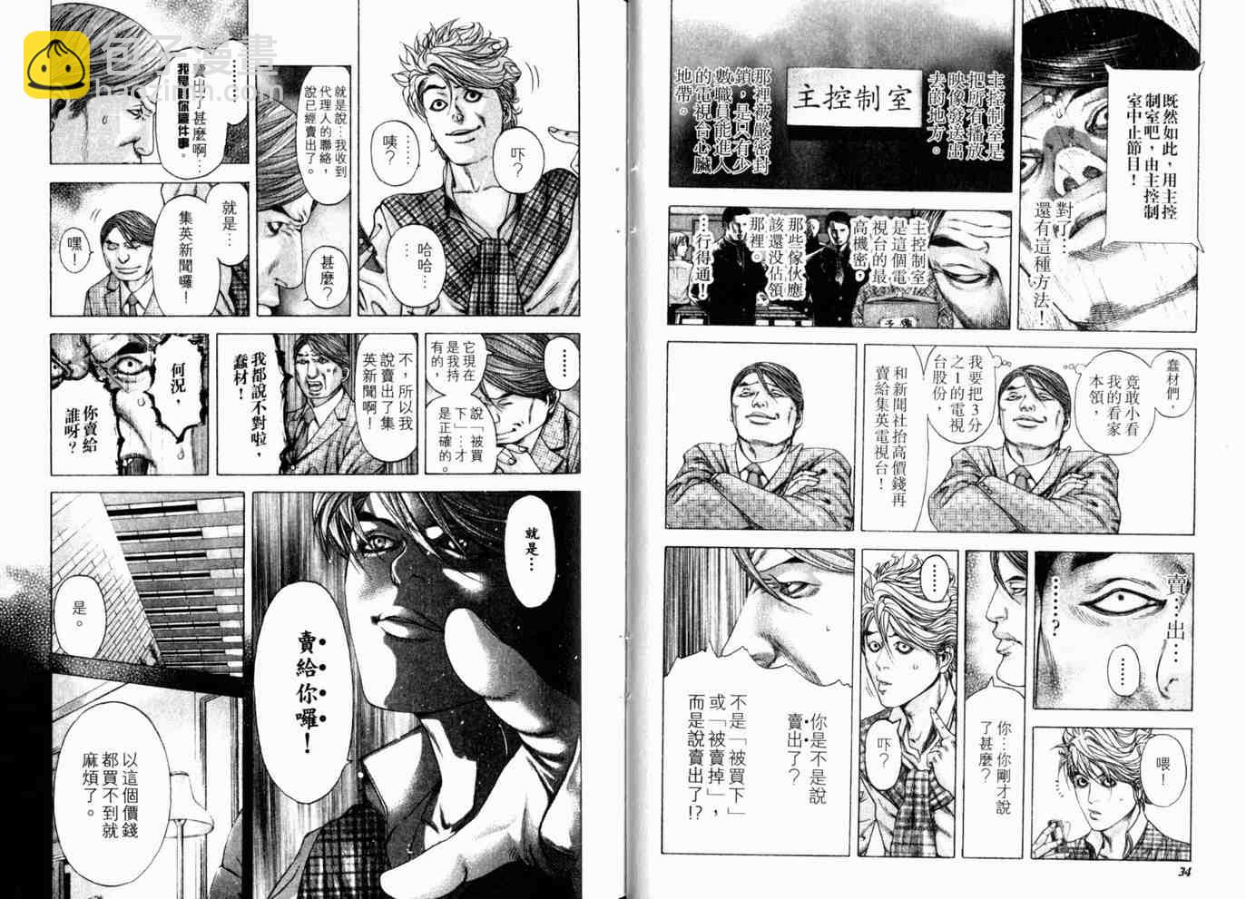 🍱噬谎者 第18卷 第20页