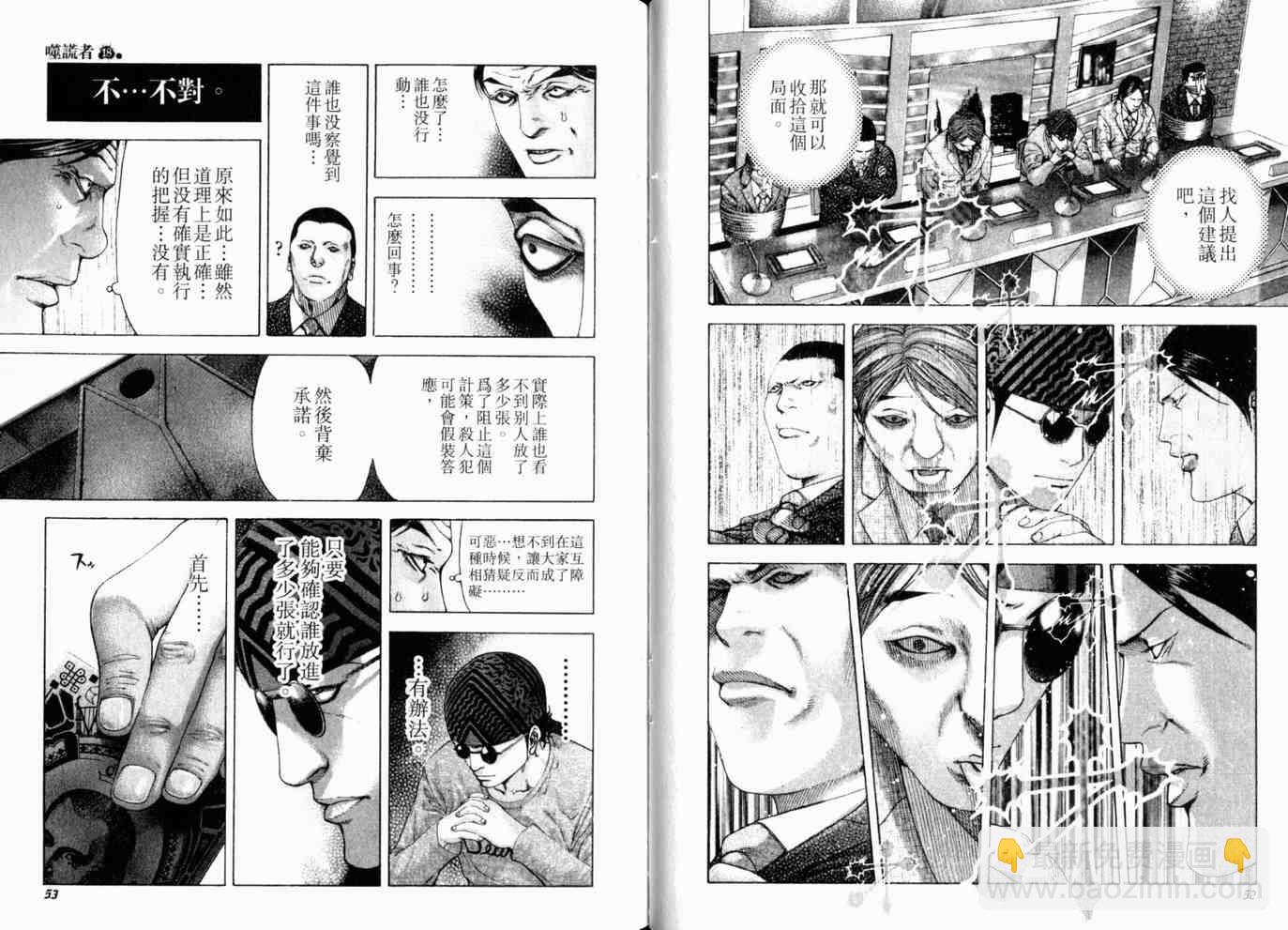 🍱噬谎者 第18卷 第29页