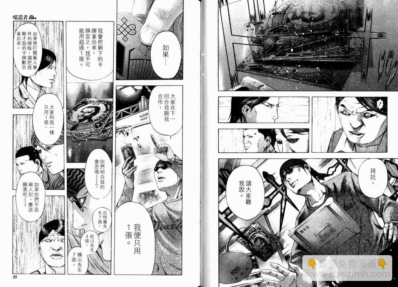 🍱噬谎者 第18卷 第30页