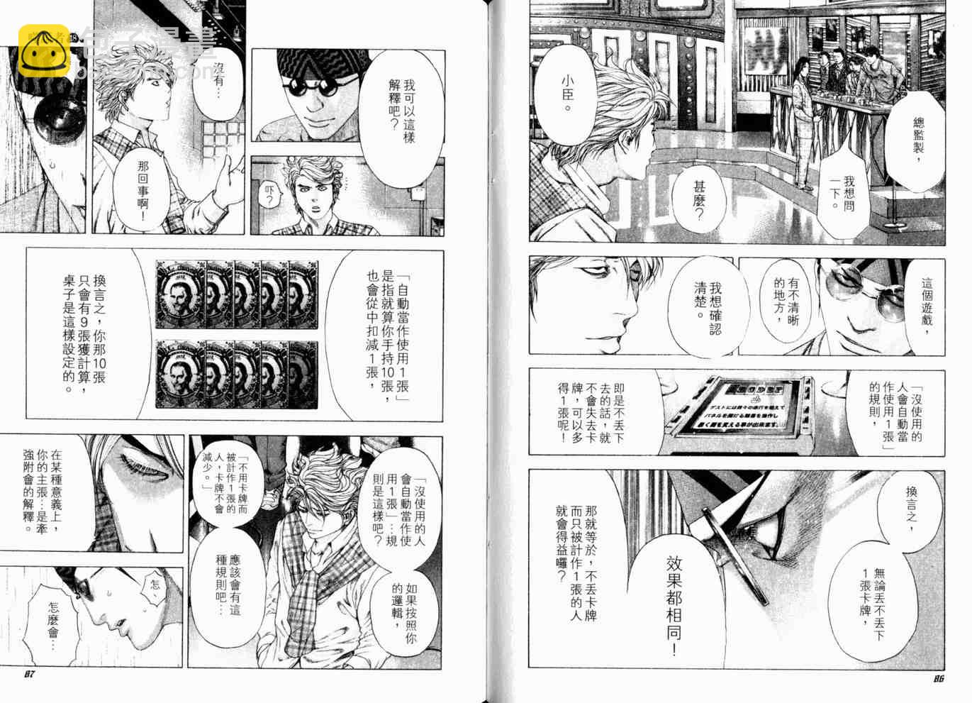 🍱噬谎者 第18卷 第46页