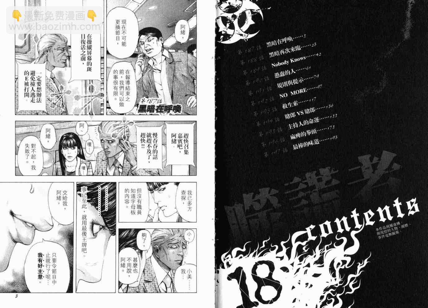 🍱噬谎者 第18卷 第5页