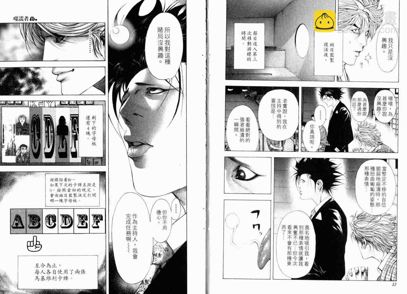 🍱噬谎者 第18卷 第9页