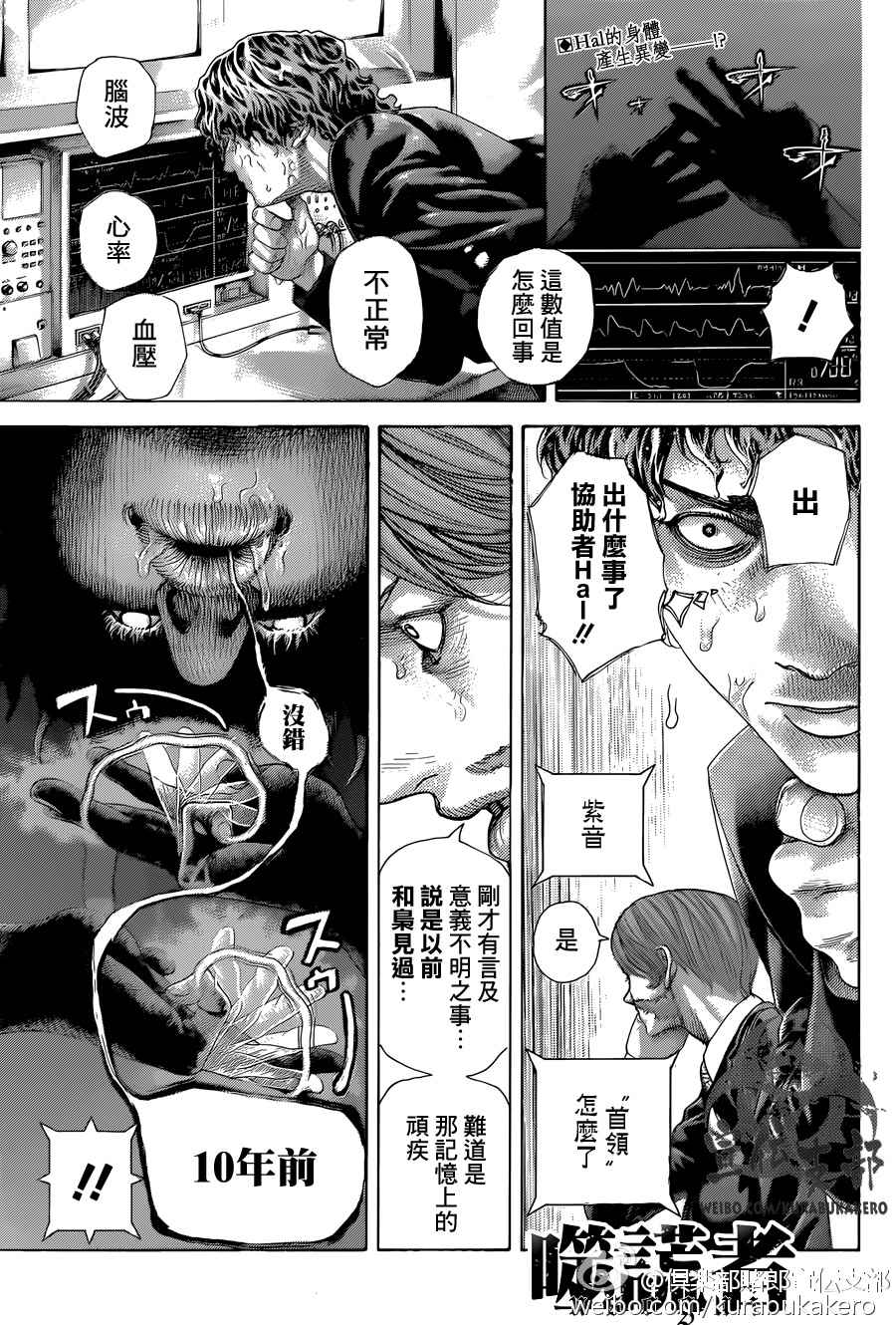 🍱噬谎者 第456话 第1页