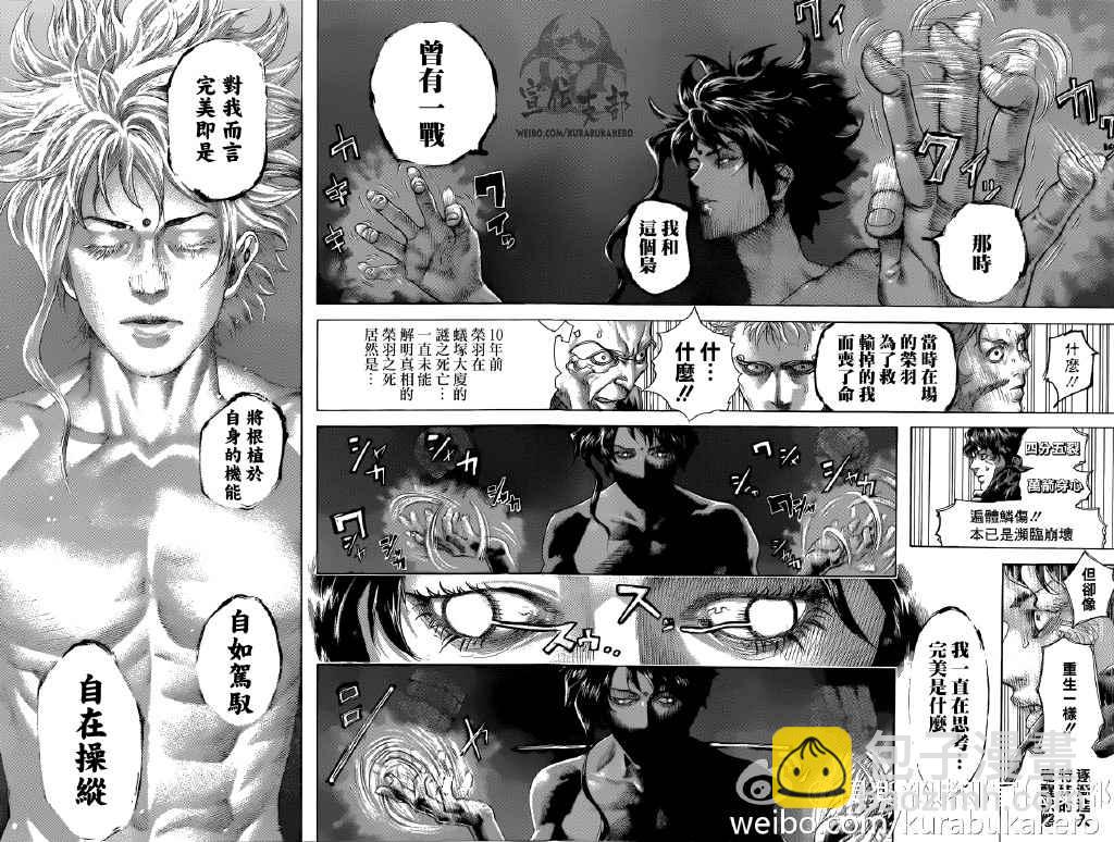 🍱噬谎者 第456话 第2页
