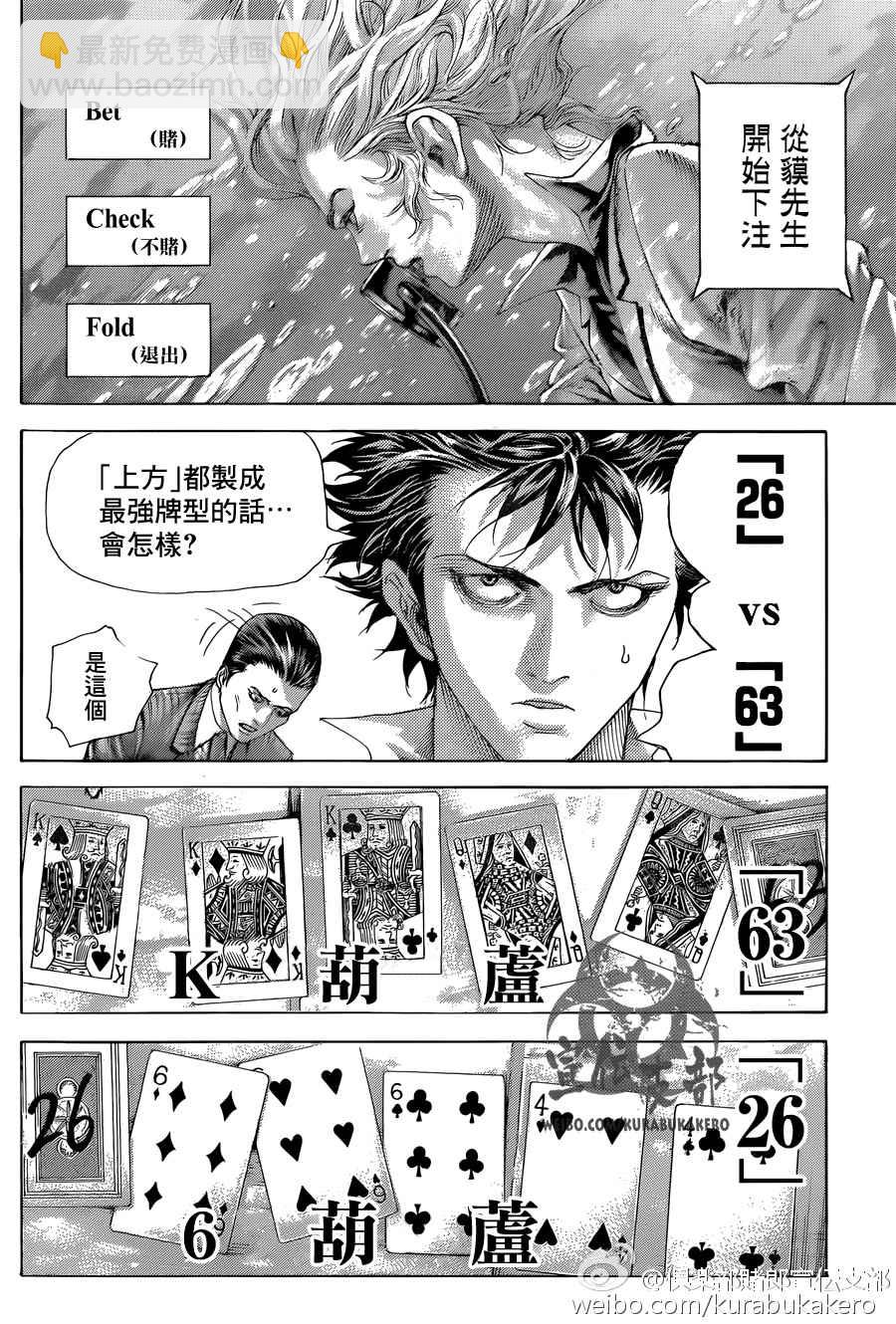 🍱噬谎者 第456话 第4页