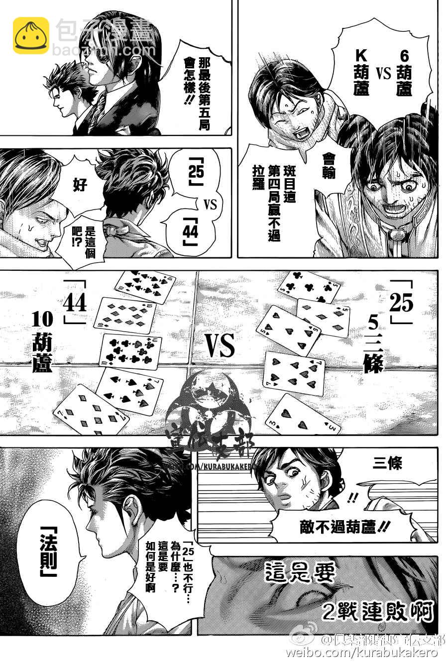 🍱噬谎者 第456话 第5页