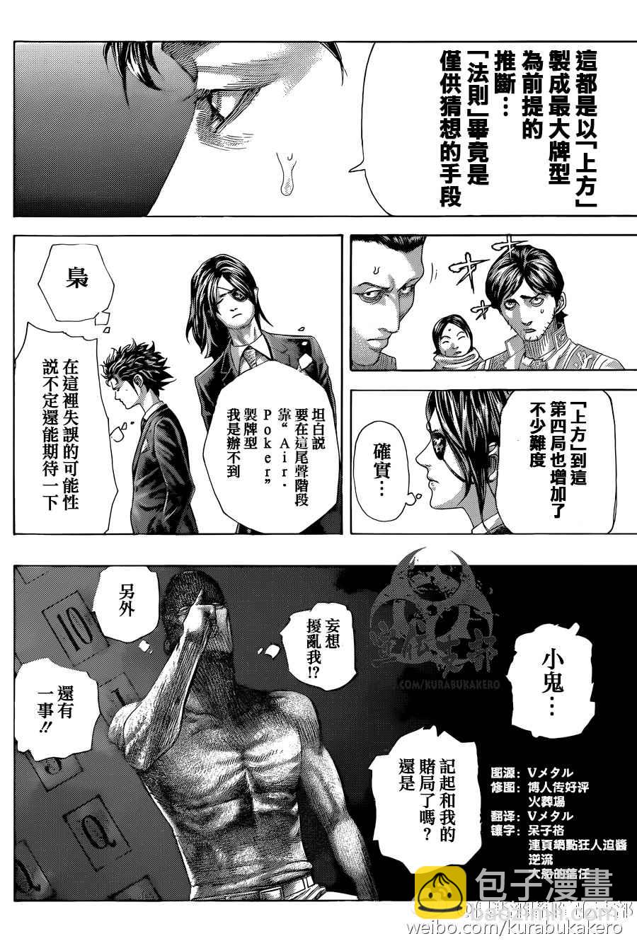 🍱噬谎者 第456话 第6页