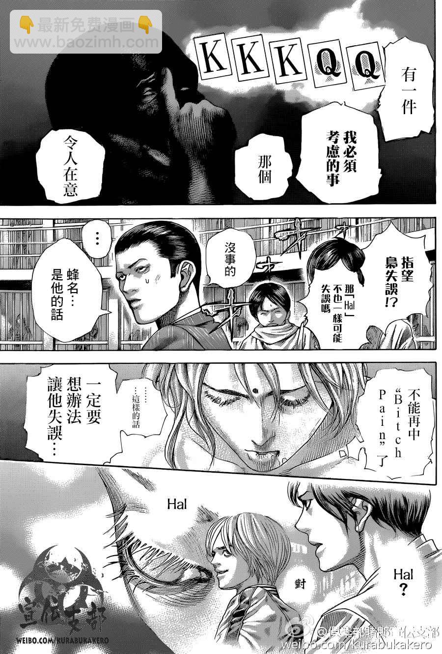 🍱噬谎者 第456话 第7页