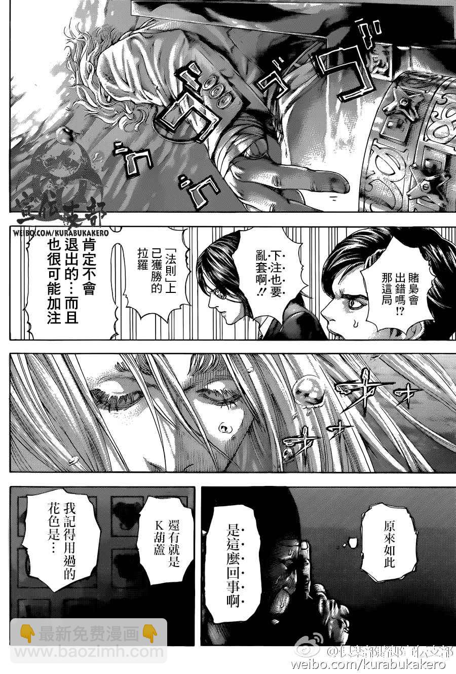 🍱噬谎者 第456话 第8页