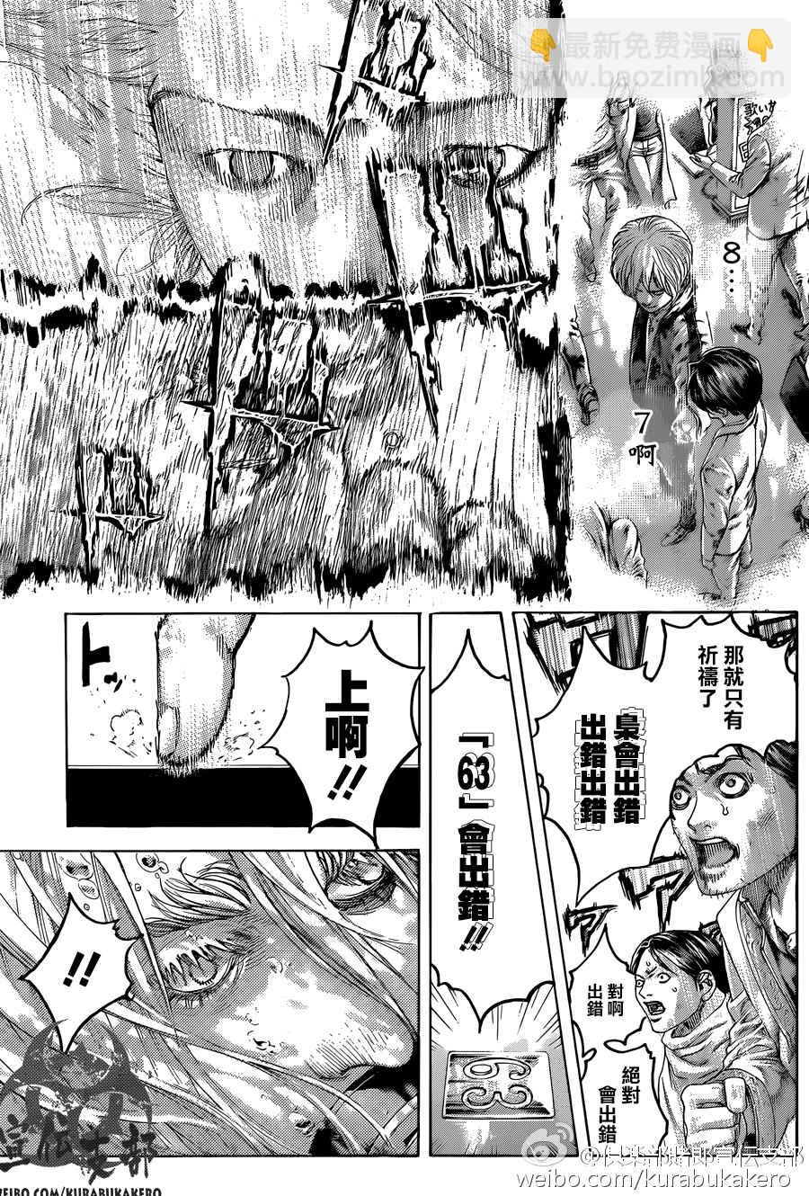 🍱噬谎者 第456话 第9页