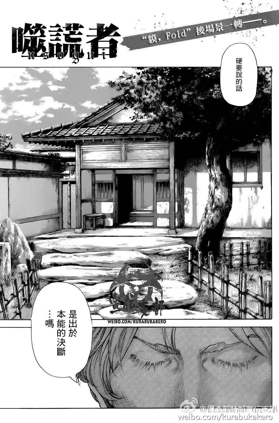 🍱噬谎者 第458话 第1页