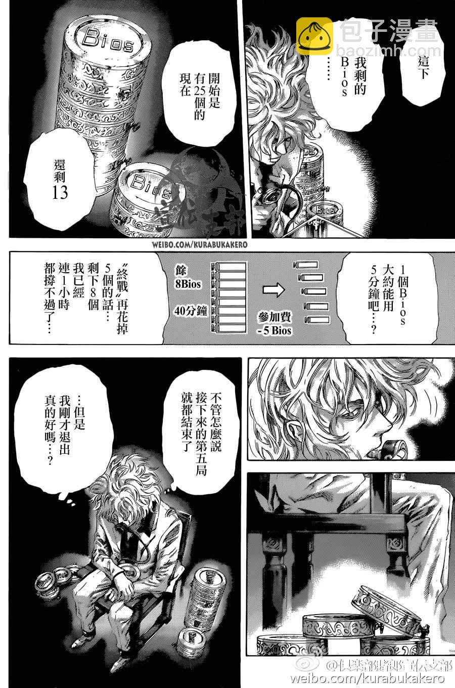 🍱噬谎者 第458话 第11页