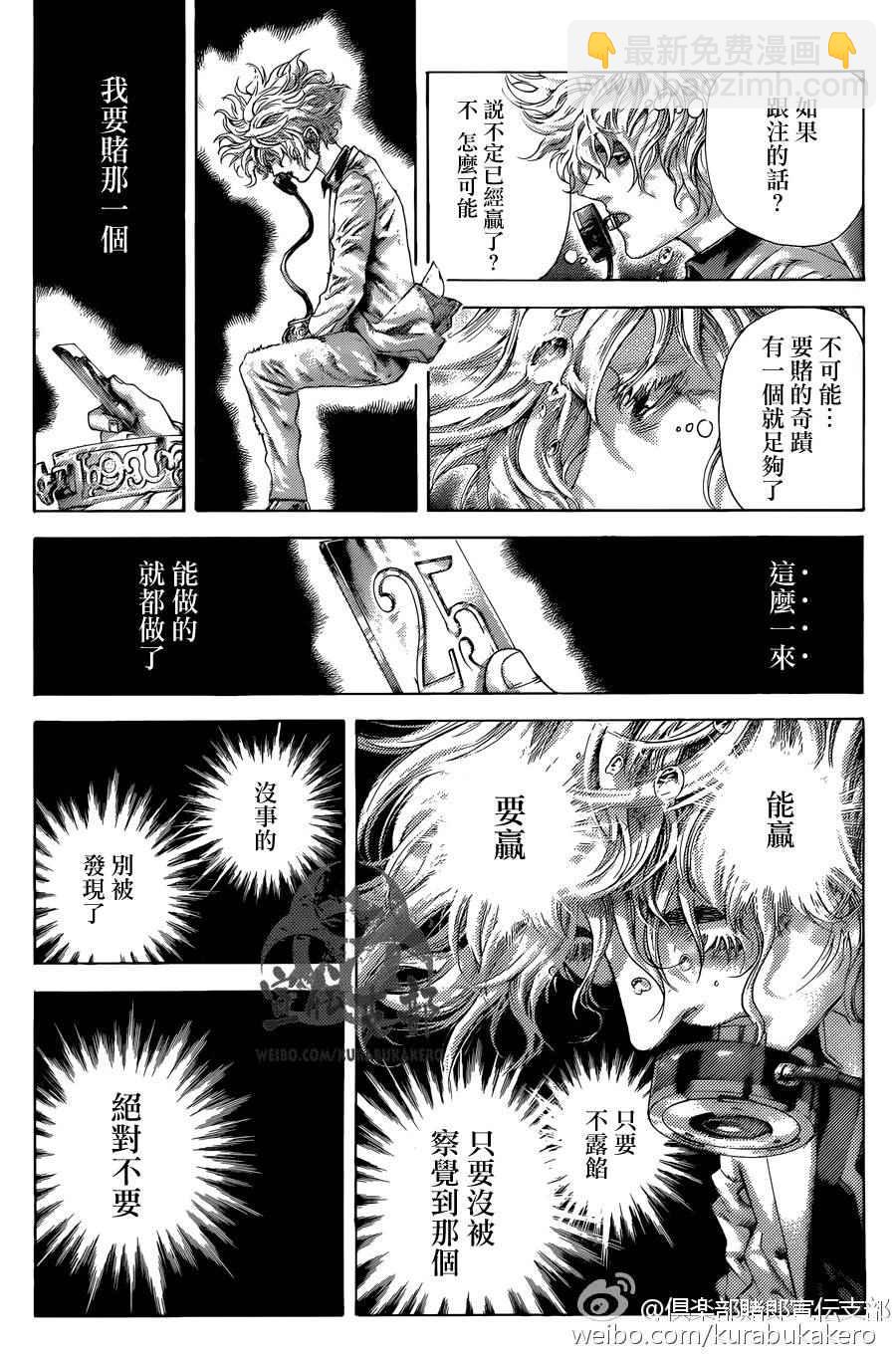 🍱噬谎者 第458话 第12页
