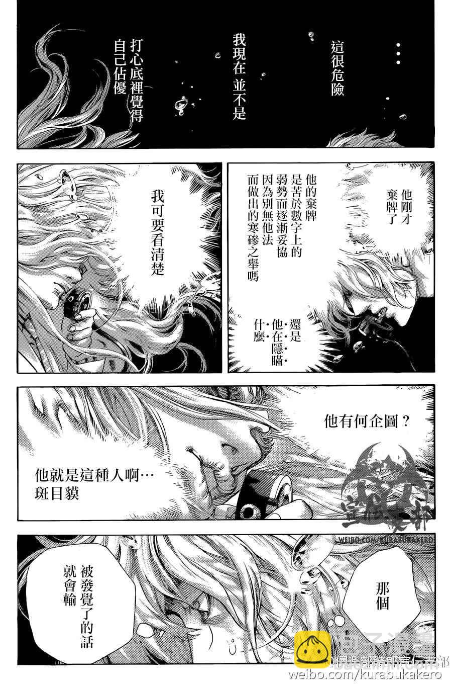🍱噬谎者 第458话 第14页
