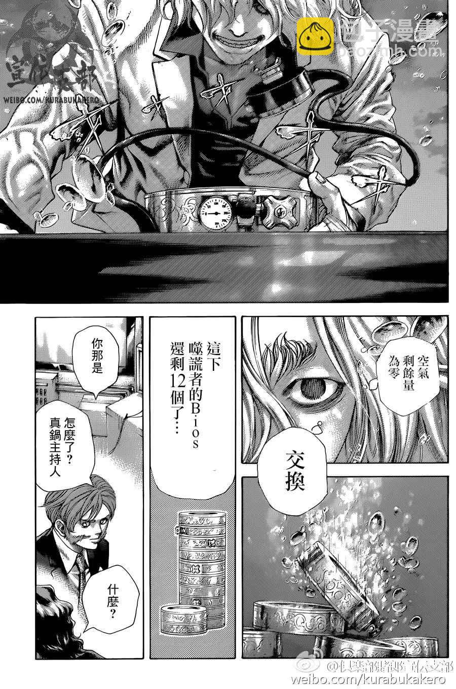 🍱噬谎者 第458话 第16页