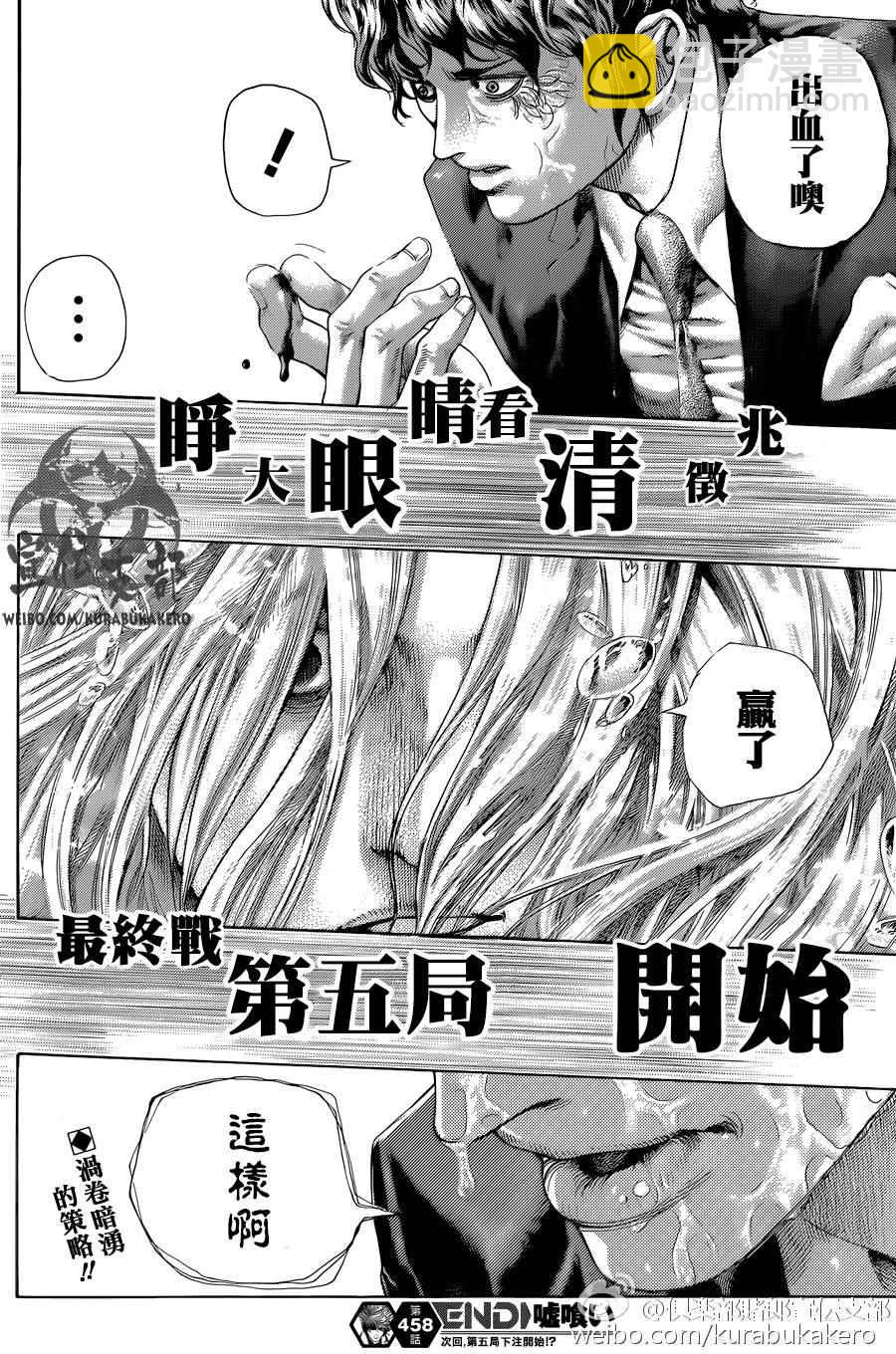 🍱噬谎者 第458话 第17页