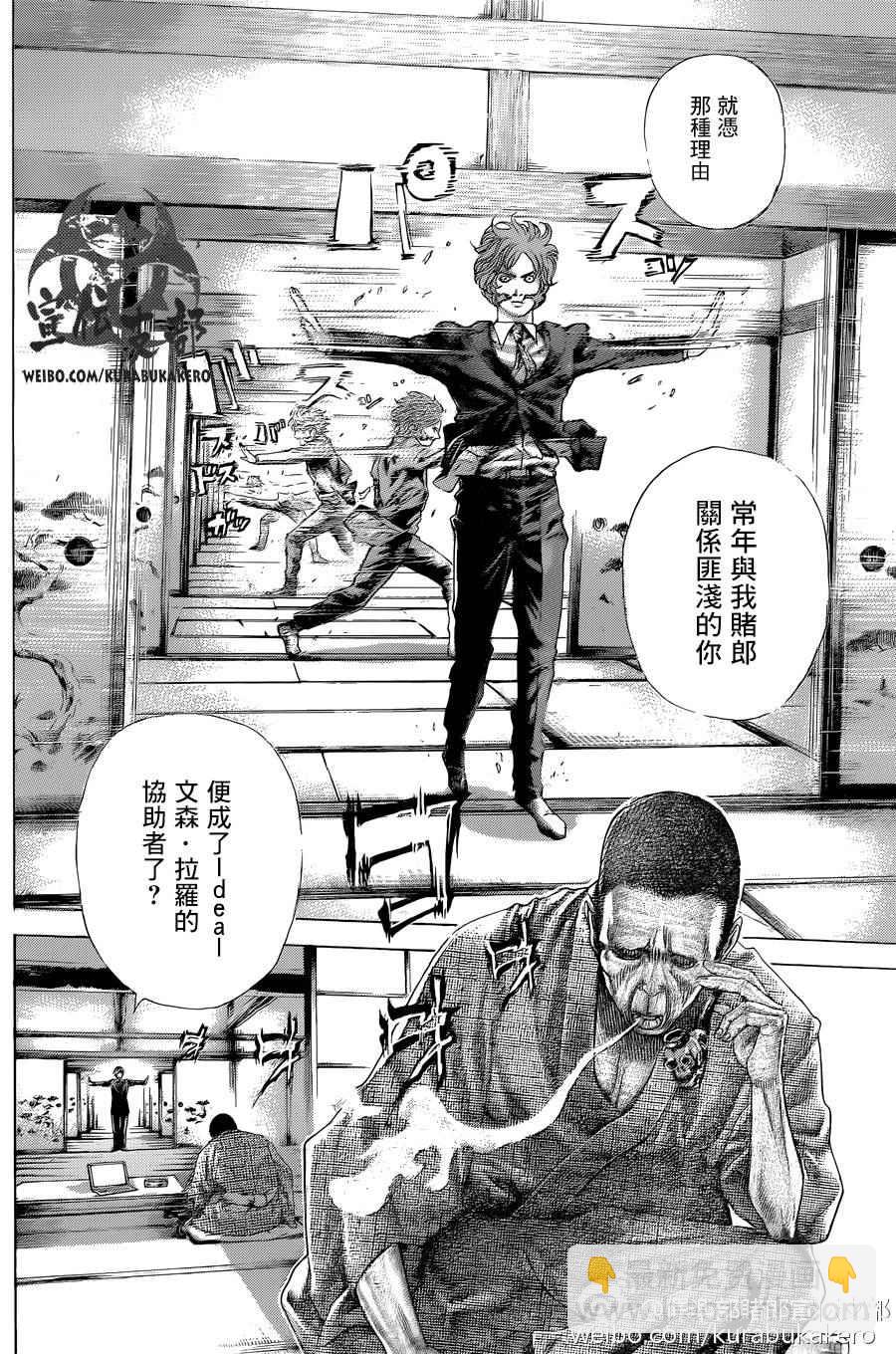 🍱噬谎者 第458话 第2页