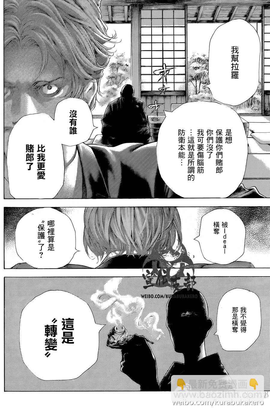 🍱噬谎者 第458话 第4页