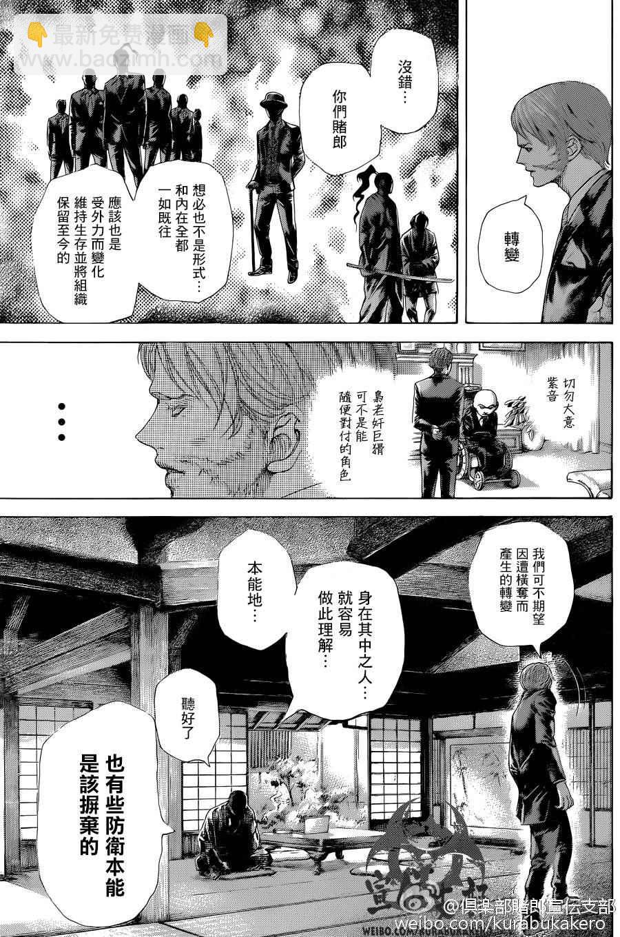 🍱噬谎者 第458话 第5页