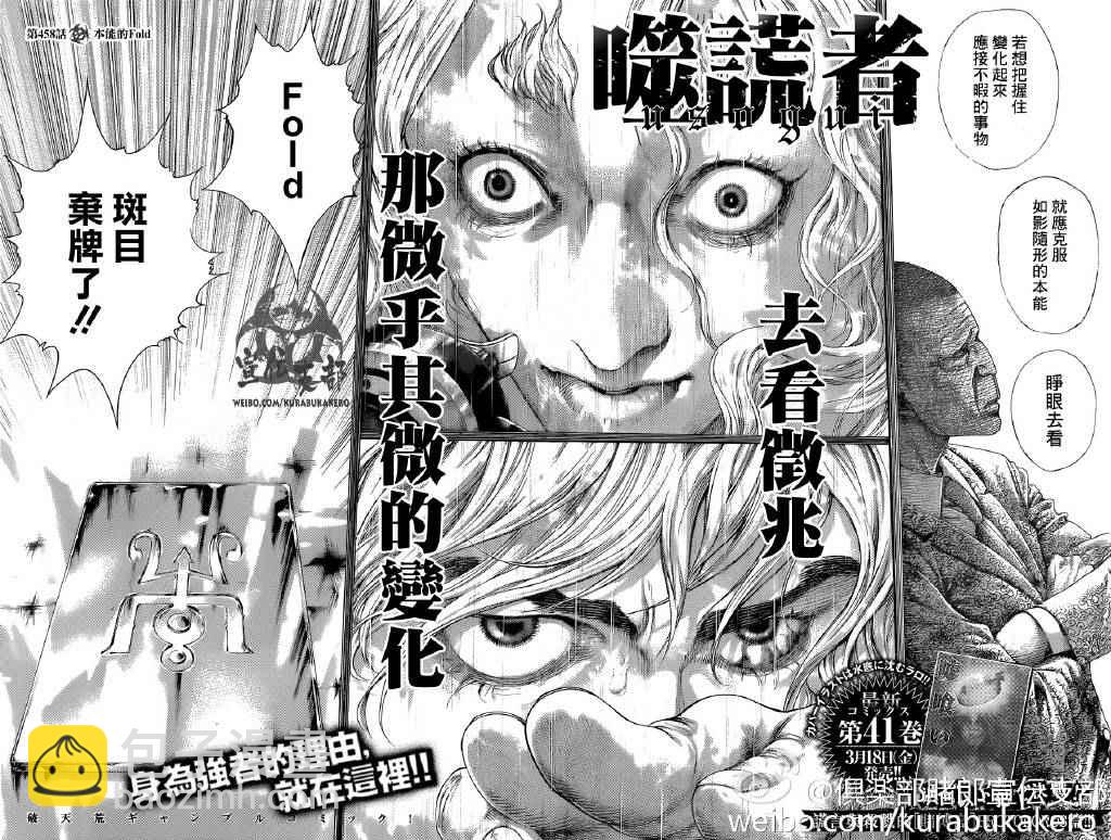 🍱噬谎者 第458话 第8页