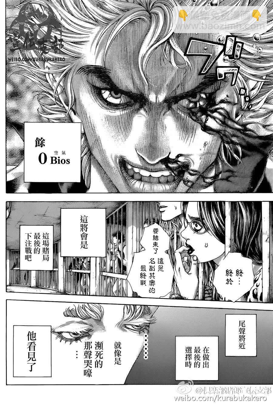 🍱噬谎者 第460话 第11页