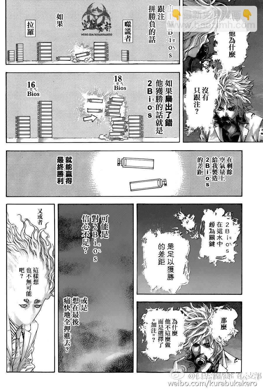 🍱噬谎者 第460话 第13页