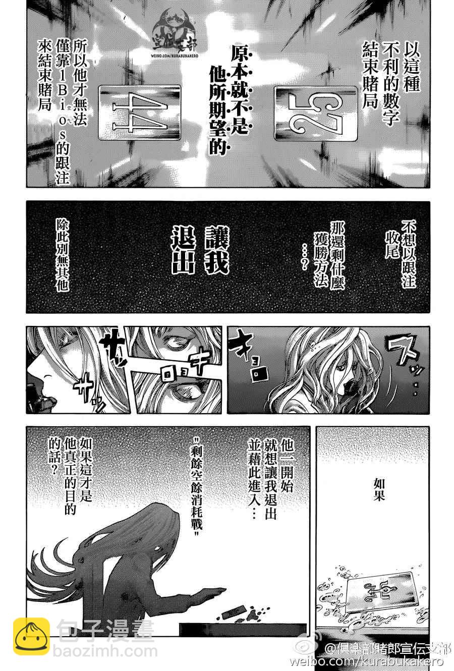 🍱噬谎者 第460话 第14页