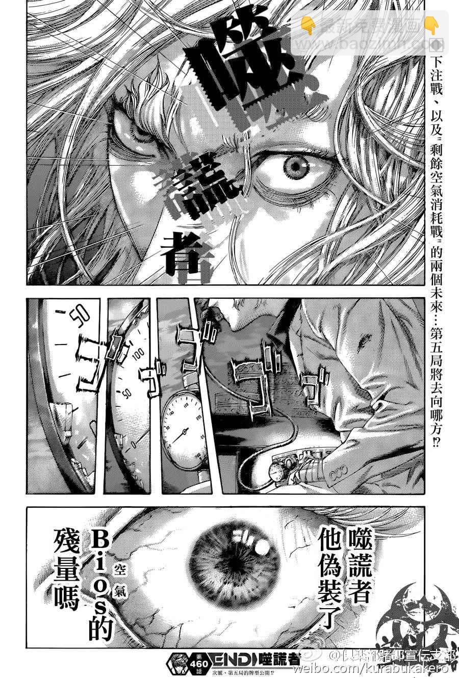 🍱噬谎者 第460话 第16页