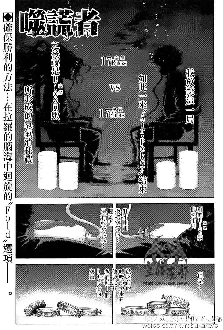 🍱噬谎者 第460话 第2页