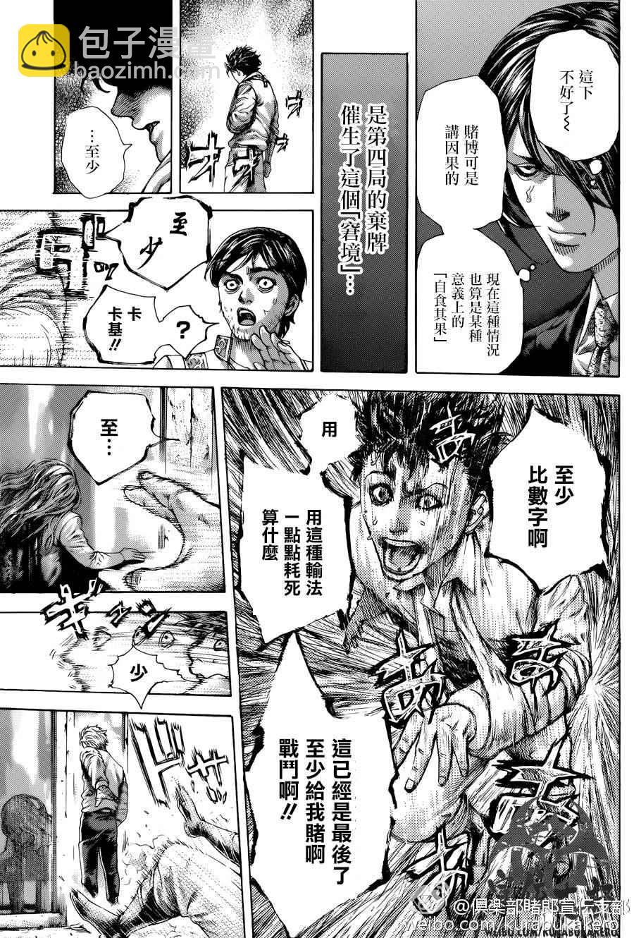 🍱噬谎者 第460话 第4页