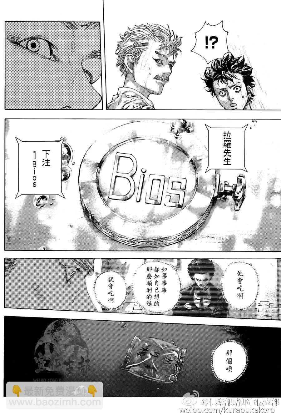 🍱噬谎者 第460话 第8页