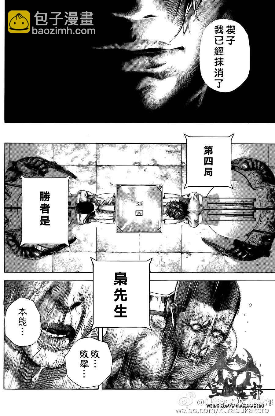 🍱噬谎者 第464话 第10页