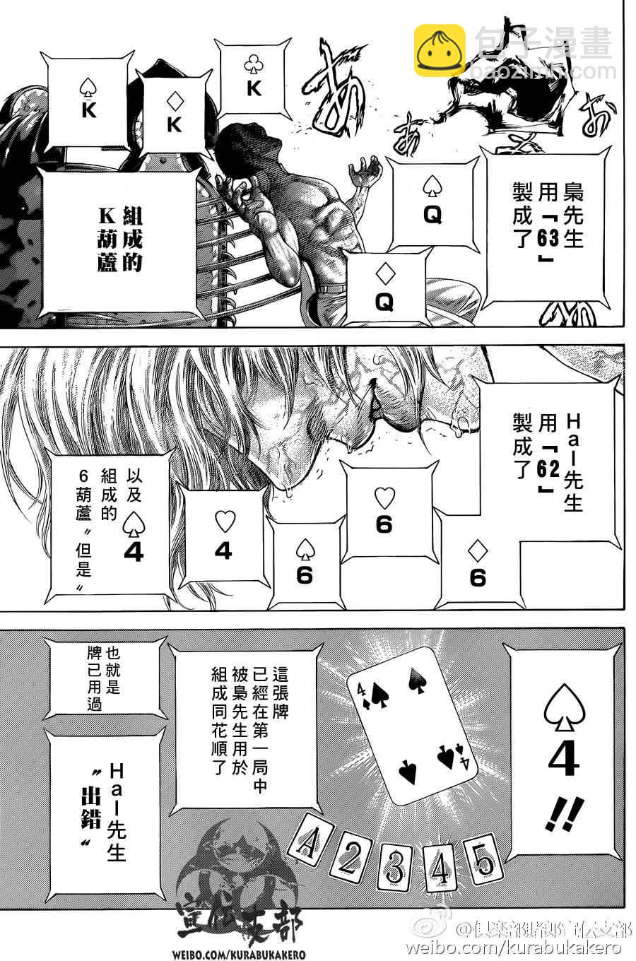 🍱噬谎者 第464话 第11页