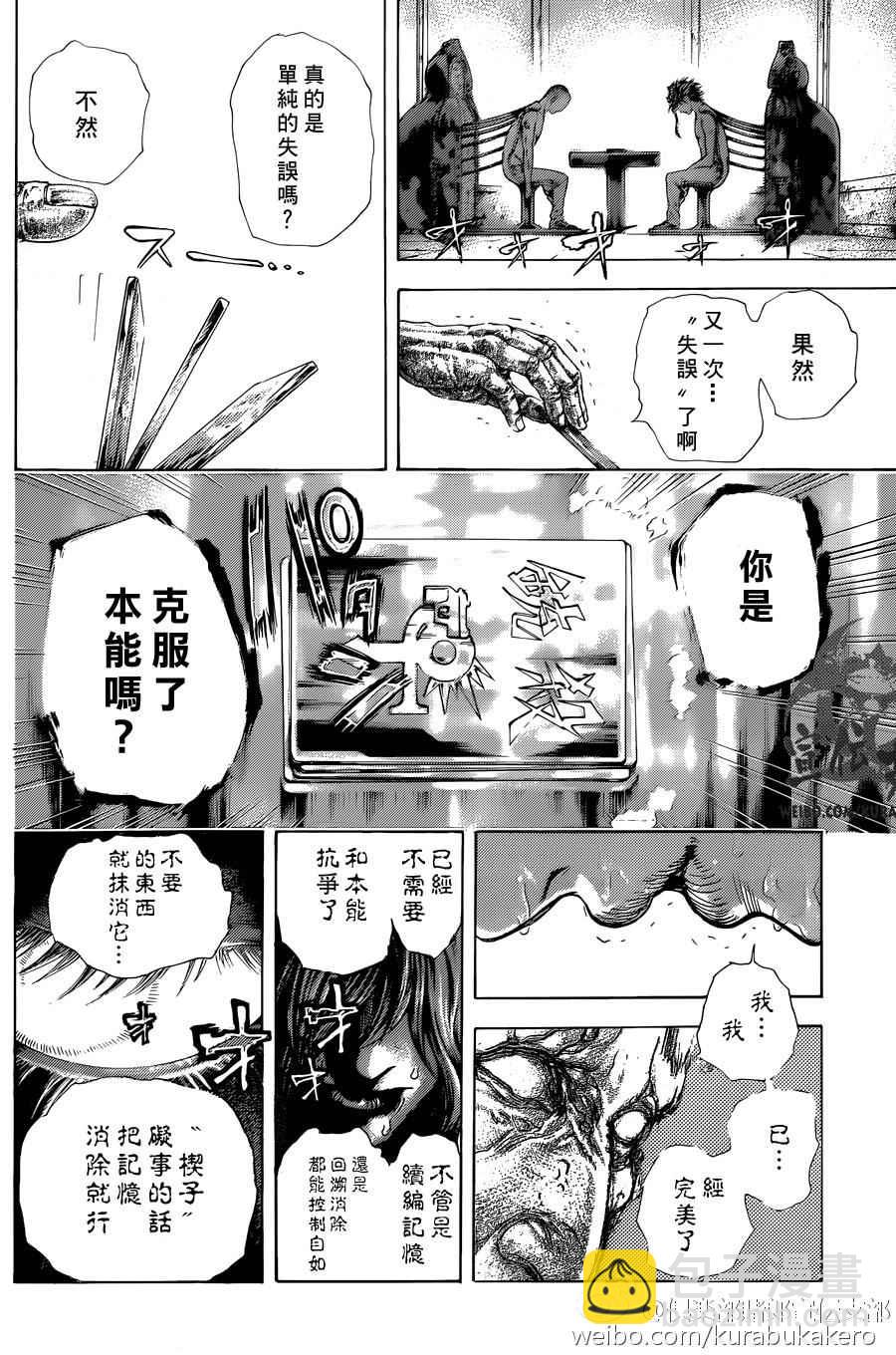 🍱噬谎者 第464话 第12页