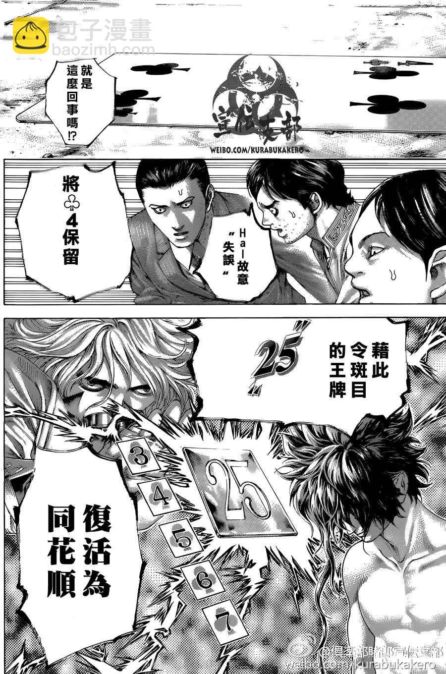 🍱噬谎者 第464话 第14页