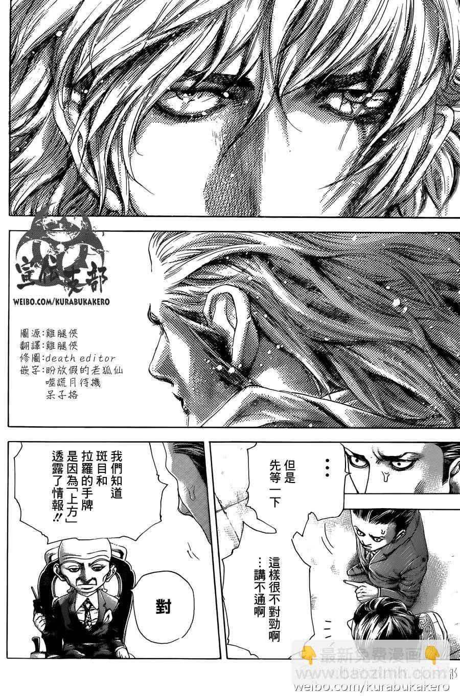 🍱噬谎者 第464话 第16页