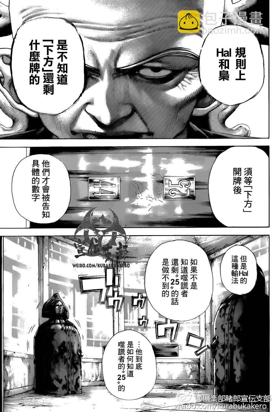 🍱噬谎者 第464话 第17页