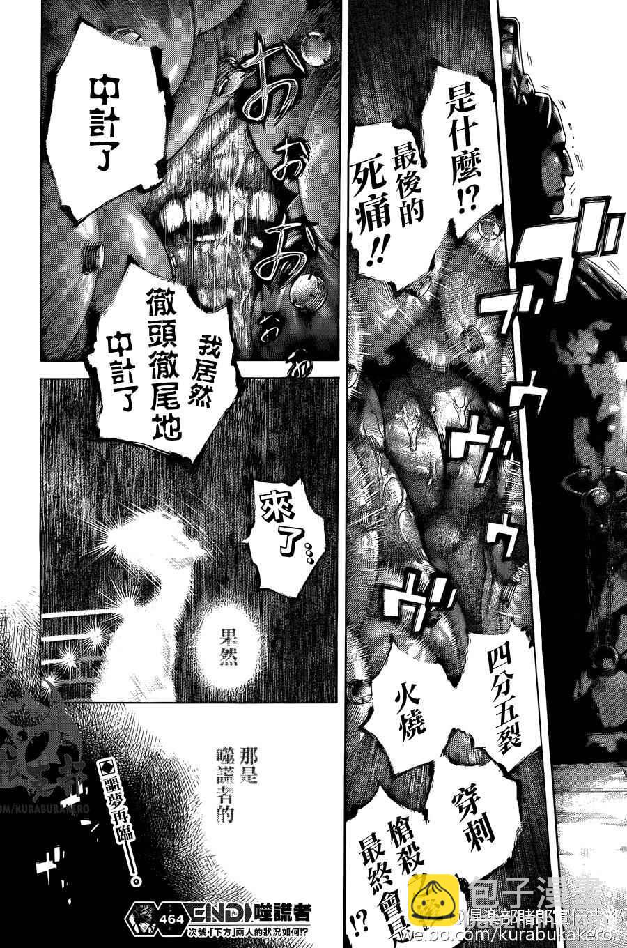 🍱噬谎者 第464话 第18页