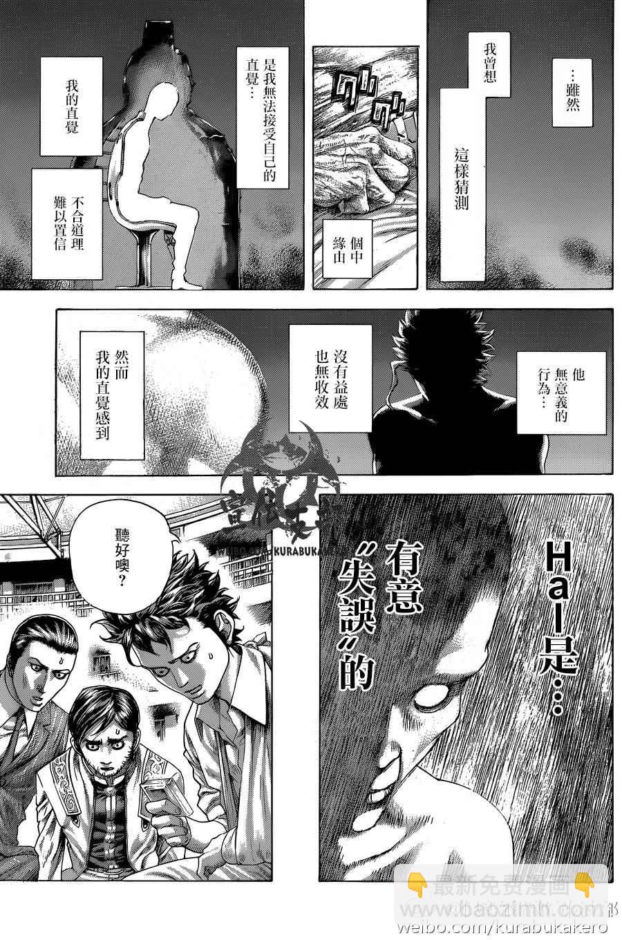 🍱噬谎者 第464话 第3页