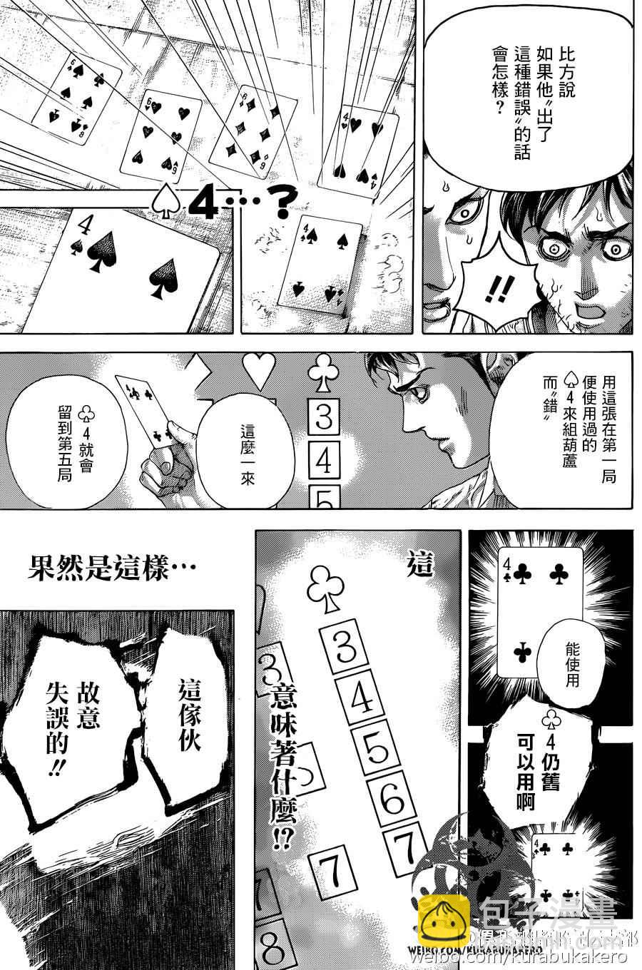 🍱噬谎者 第464话 第5页