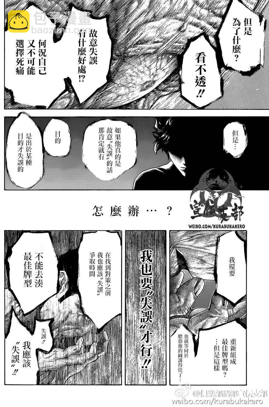 🍱噬谎者 第464话 第6页