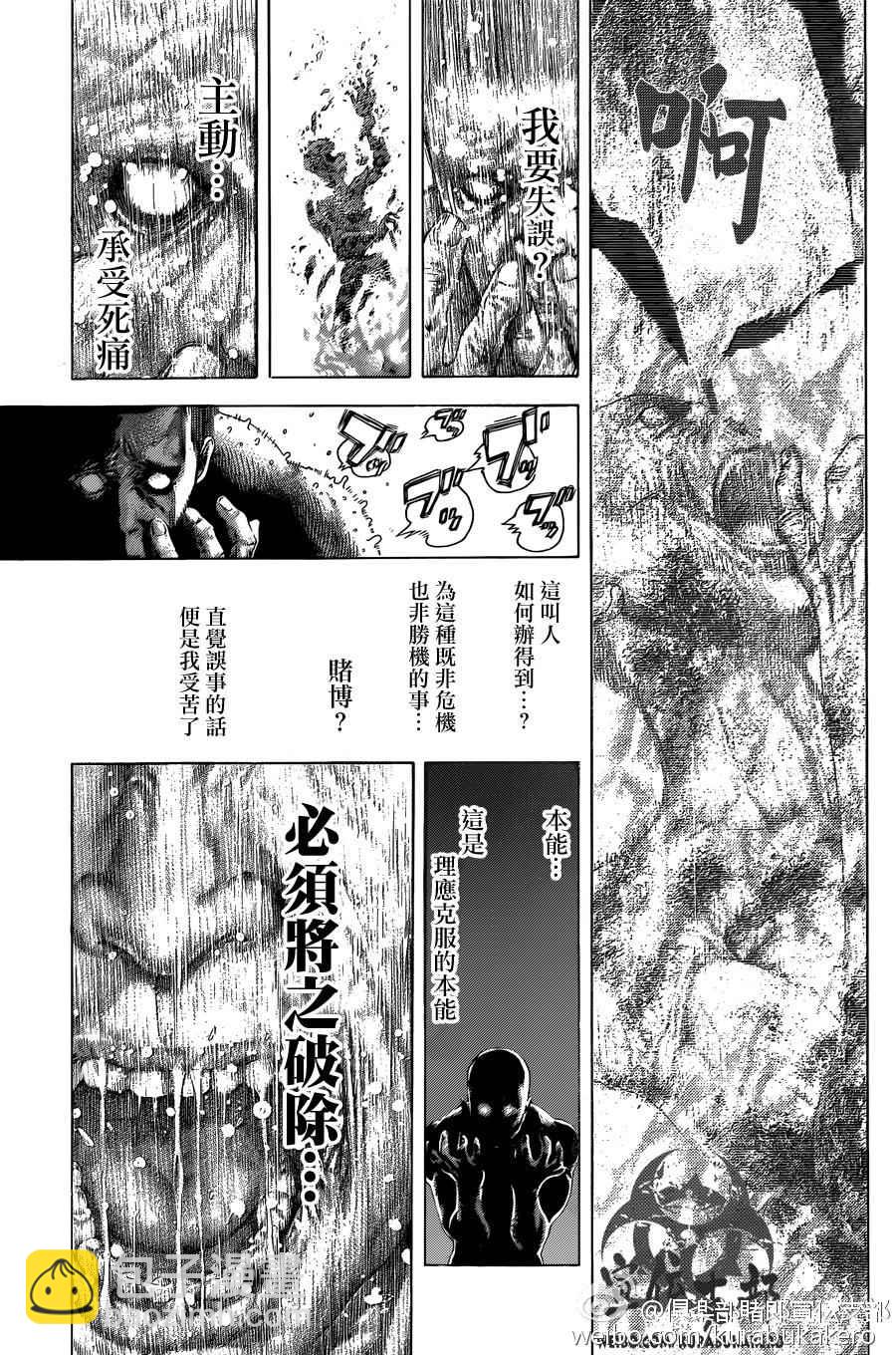 🍱噬谎者 第464话 第7页