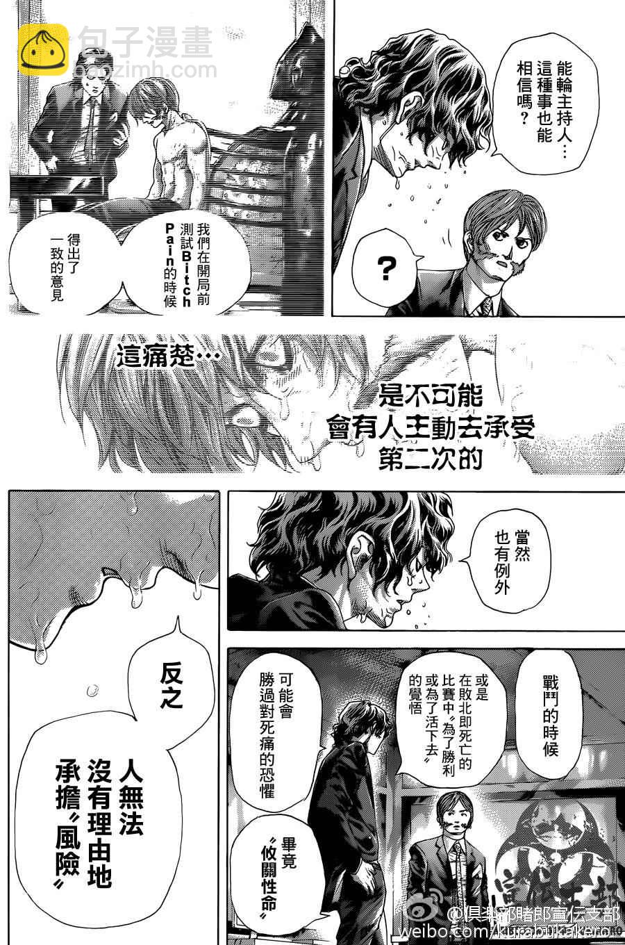 🍱噬谎者 第464话 第8页