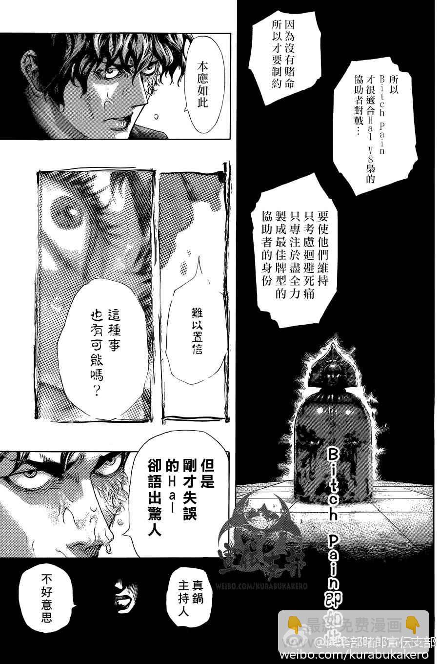 🍱噬谎者 第464话 第9页