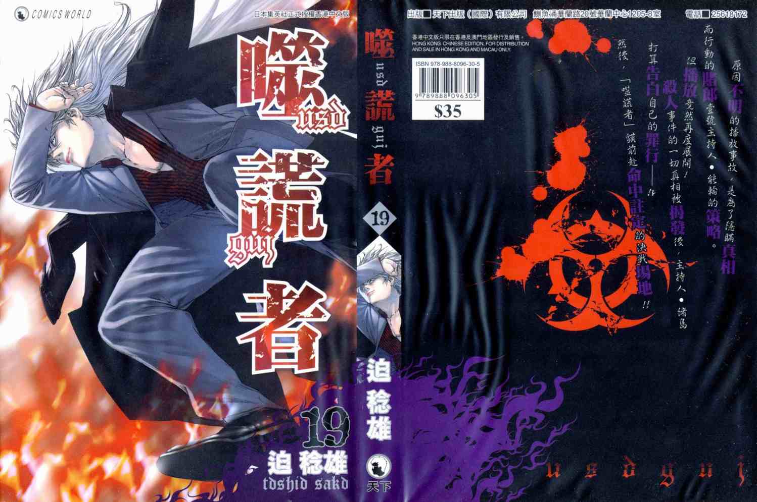 🍱噬谎者 第19卷 第1页
