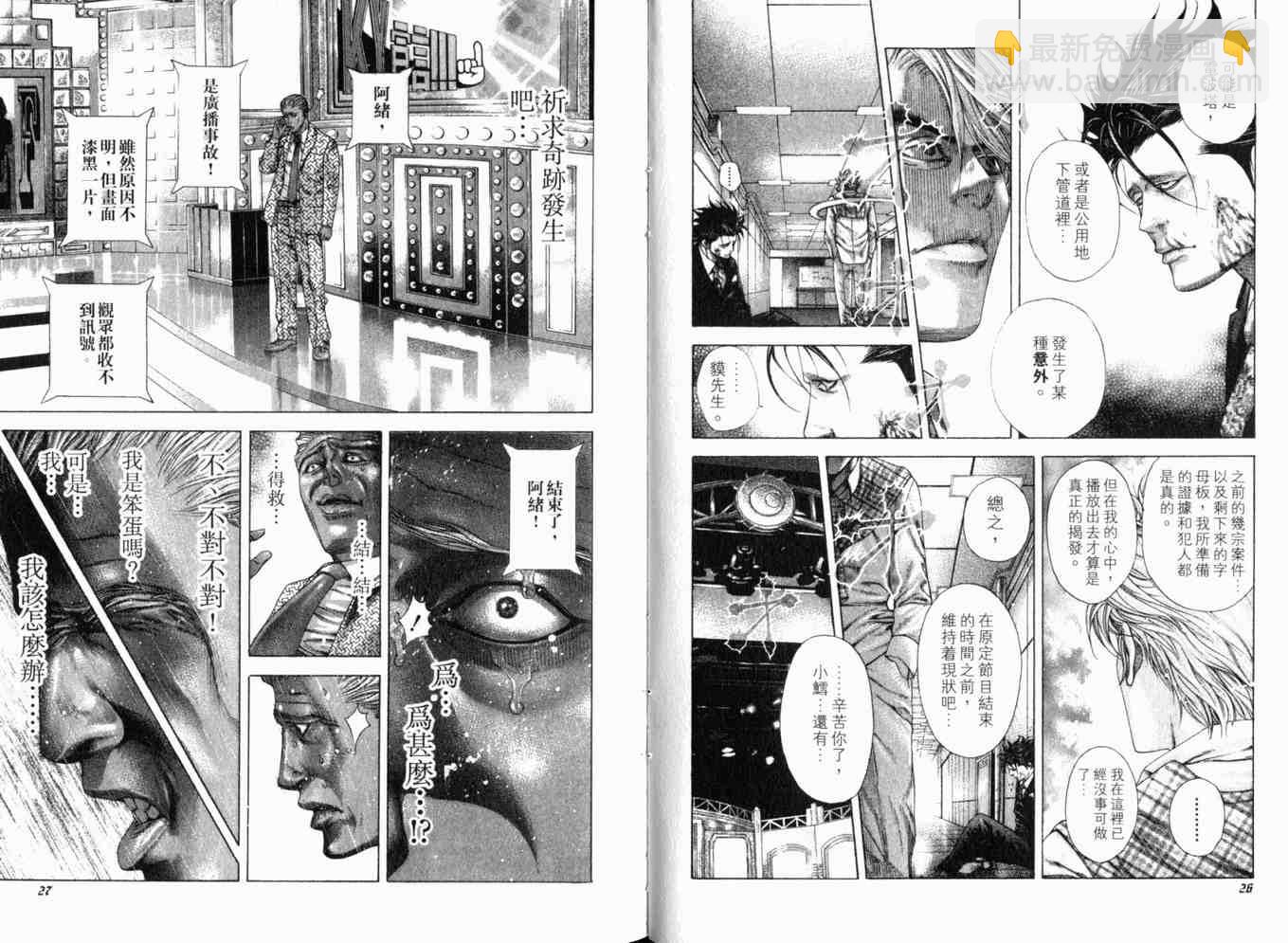🍱噬谎者 第19卷 第16页