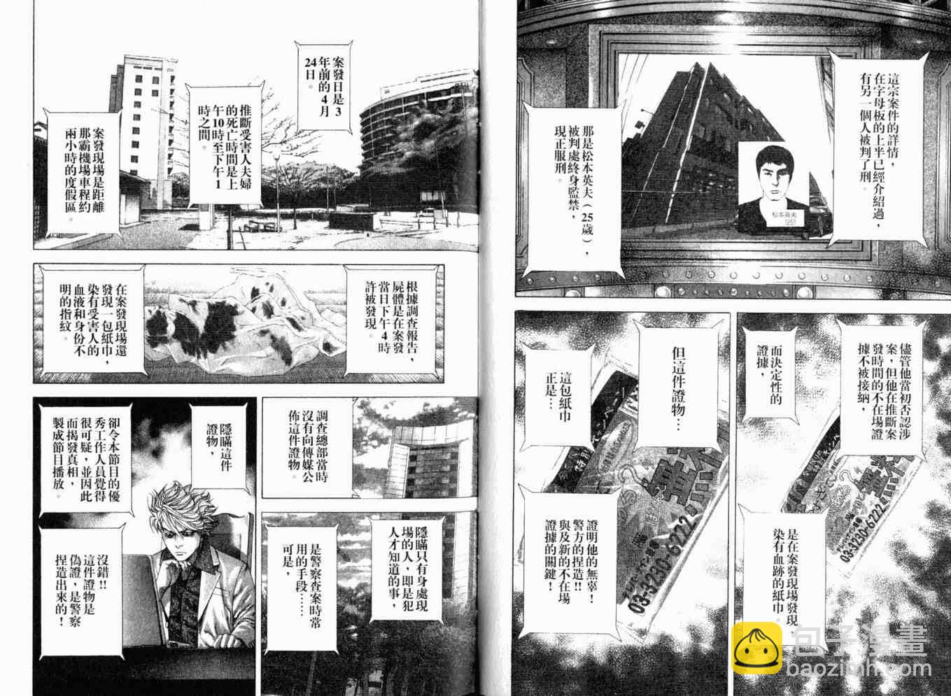 🍱噬谎者 第19卷 第20页