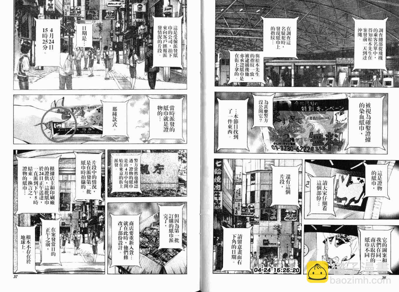 🍱噬谎者 第19卷 第21页